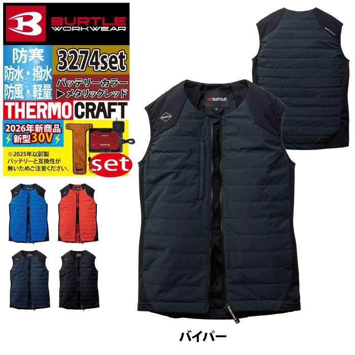 バートル BURTLE 2026秋冬新作 作業着 防寒着 3274 サーモベスト TC501 AC10 電熱パッド 30Vレッドバッテリーセット 発熱 作業服 秋冬 | BURTLE | 13