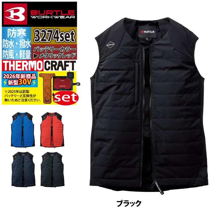 バートル BURTLE 2026秋冬新作 作業着 防寒着 3274 サーモベスト TC501 AC10 電熱パッド 30Vレッドバッテリーセット 発熱 作業服 秋冬 | BURTLE | 14