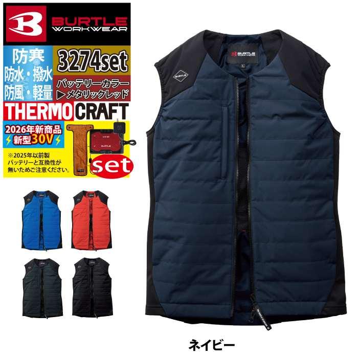 バートル BURTLE 2026秋冬新作 作業着 防寒着 3274 サーモベスト TC501 AC10 電熱パッド 30Vレッドバッテリーセット 発熱 作業服 秋冬 | BURTLE | 15