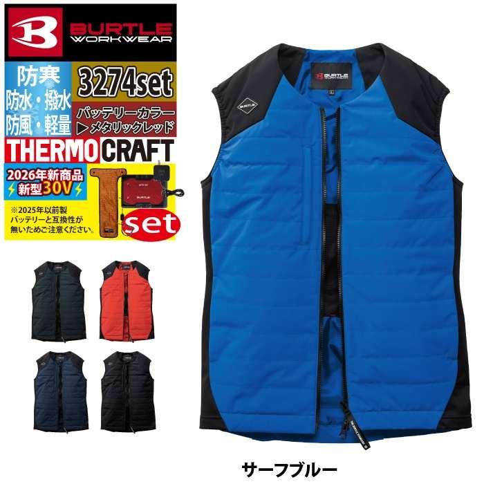 バートル BURTLE 2026秋冬新作 作業着 防寒着 3274 サーモベスト TC501 AC10 電熱パッド 30Vレッドバッテリーセット 発熱 作業服 秋冬 | BURTLE | 16
