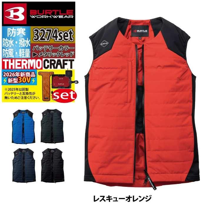 バートル BURTLE 2026秋冬新作 作業着 防寒着 3274 サーモベスト TC501 AC10 電熱パッド 30Vレッドバッテリーセット 発熱 作業服 秋冬 | BURTLE | 17