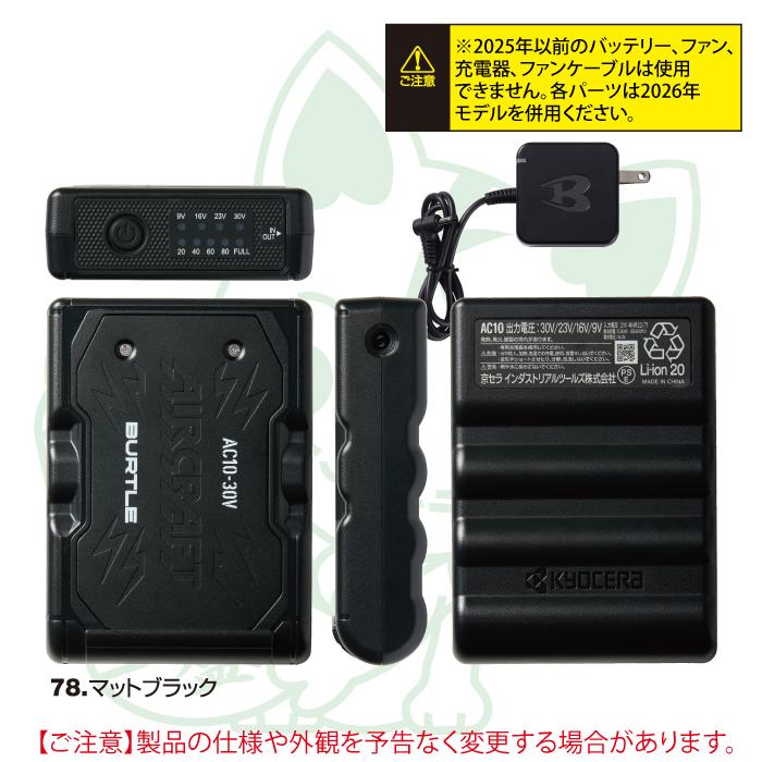 (予約2回目) バートル BURTLE 作業着 2026春夏新作 アイスクラフト AC10 + IC10-1 新型30Vバッテリーペルチェファンセット 株式会社空調服 製品と互換性なし | BURTLE | 05