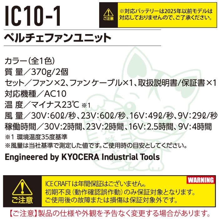 (予約2回目) バートル BURTLE 作業着 2026春夏新作 アイスクラフト AC10 + IC10-1 新型30Vバッテリーペルチェファンセット 株式会社空調服 製品と互換性なし | BURTLE | 06