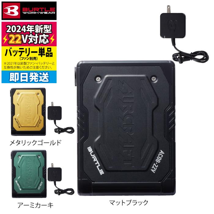 BURTLE バートル 2024年 22V マットブラックバッテリー　欠品なし BURTLE バートル 2024年 22V マットブラックバッテリー欠品なし