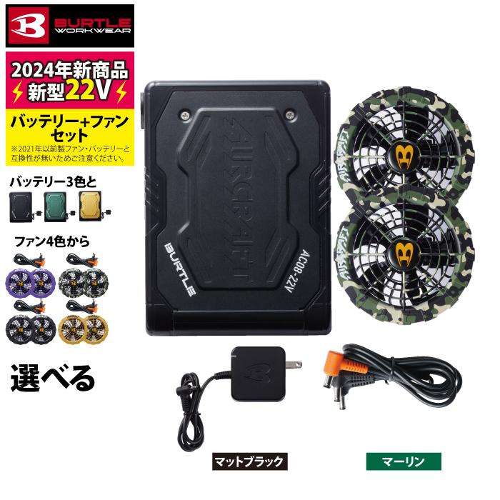 [即日発送]バートル BURTLE 2024春夏新作 エアークラフト AC08 + AC08-2 新型22Vバッテリーファンセット 作業着 株式会社空調服 製品と互換性なし｜burtle｜10