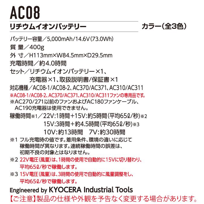 [即日発送]バートル BURTLE 2024春夏新作 エアークラフト AC08 + AC08-2 新型22Vバッテリーファンセット 作業着 株式会社空調服 製品と互換性なし｜burtle｜05