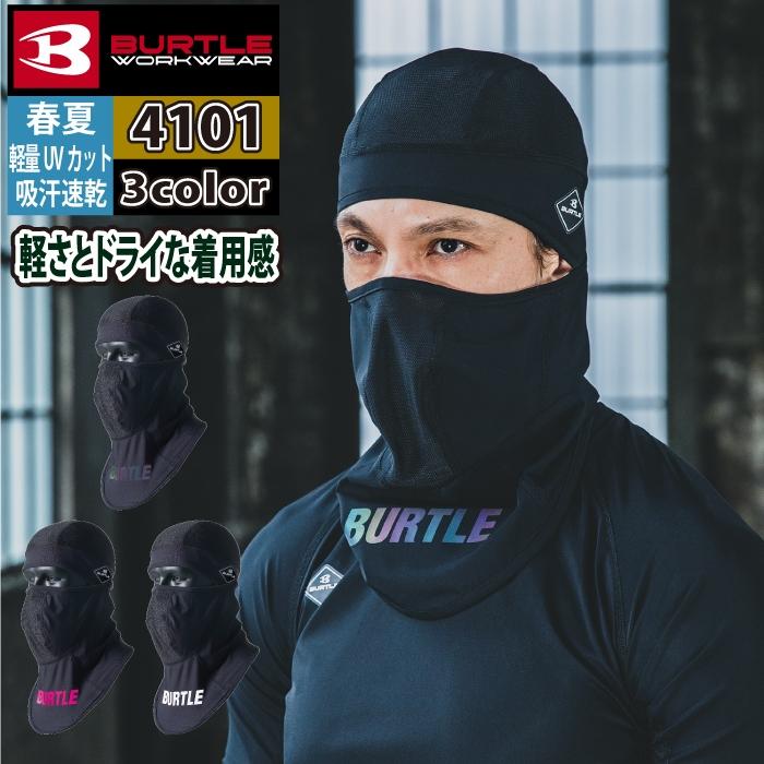 バートル BURTLE 作業着 インナー 2025モデル 4101 アイスバラクラバ F 作業服 おしゃれ ドライ 冷感 | BURTLE