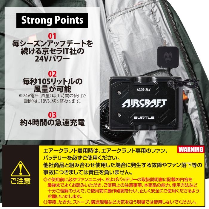 (即日発送)アウトレットセール 2025モデル バートル BURTLE エアークラフト 空調服 作業着 AC09 24Vリチウムイオンバッテリー 京セラ | BURTLE | 02