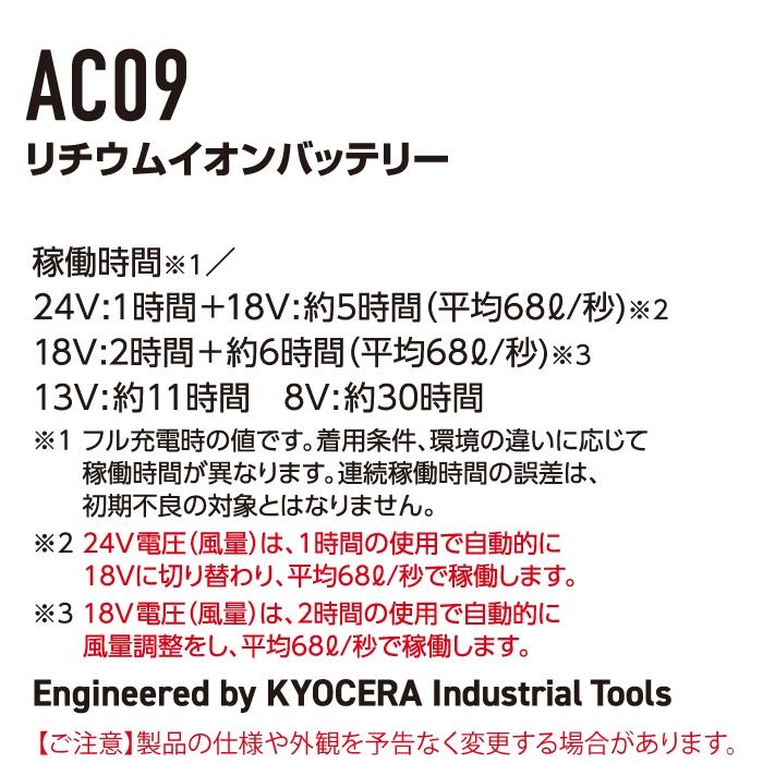(即日発送)アウトレットセール 2025モデル バートル BURTLE エアークラフト 空調服 作業着 AC09 24Vリチウムイオンバッテリー 京セラ | BURTLE | 04