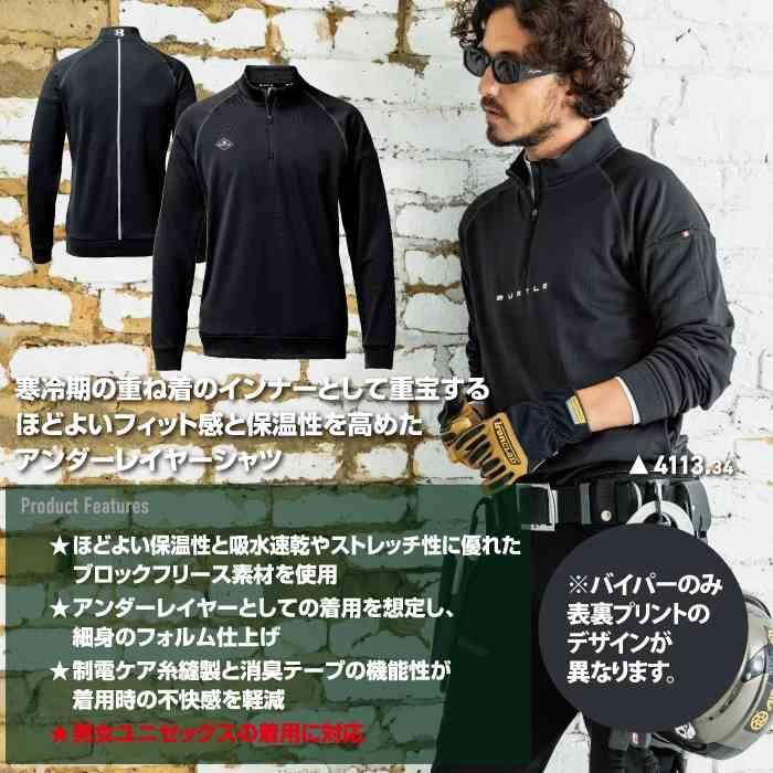 (即日発送)バートル BURTLE 2025モデル 作業着 4113 ハーフジップシャツ M-XL 作業服 おしゃれ 保温 ドライ 制電 在庫限り | BURTLE | 02