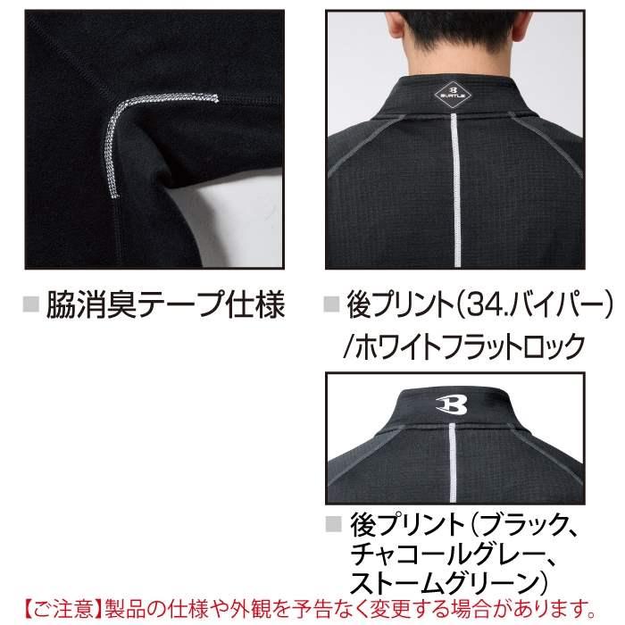 (即日発送)バートル BURTLE 2025モデル 作業着 4113 ハーフジップシャツ M-XL 作業服 おしゃれ 保温 ドライ 制電 在庫限り | BURTLE | 06