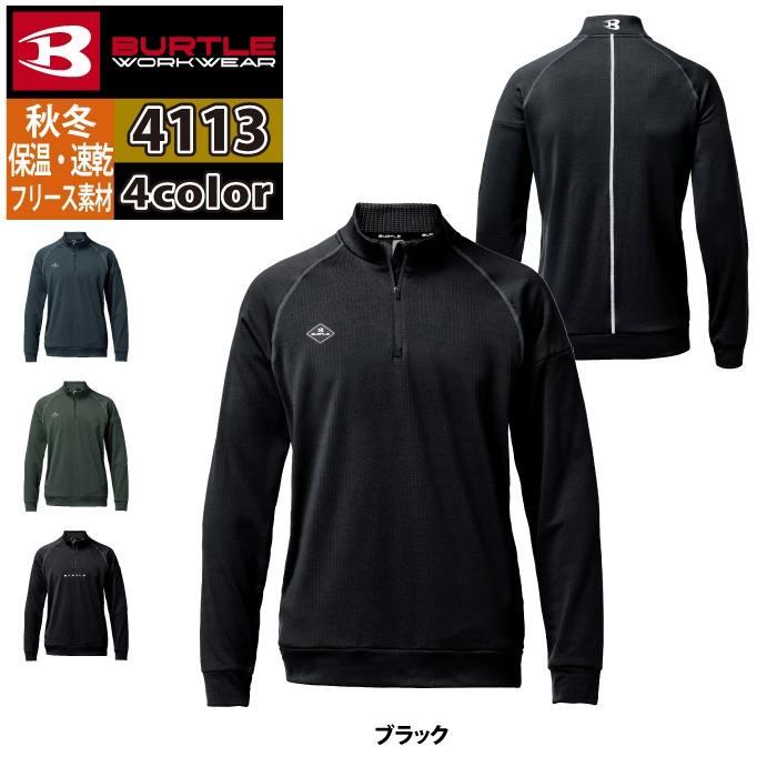 (即日発送)バートル BURTLE 2025モデル 作業着 4113 ハーフジップシャツ M-XL 作業服 おしゃれ 保温 ドライ 制電 在庫限り | BURTLE | 07