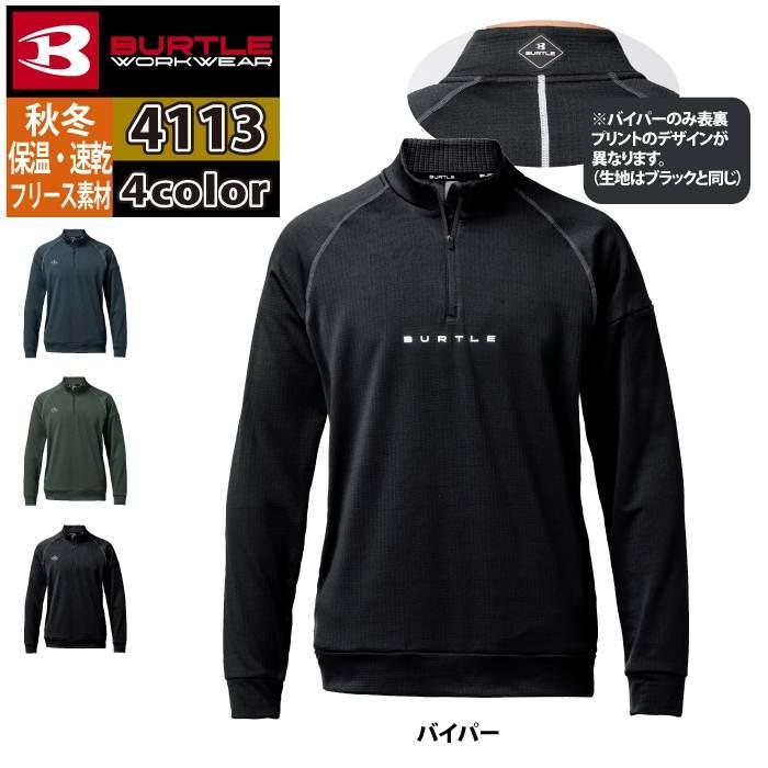 (即日発送)バートル BURTLE 2025モデル 作業着 4113 ハーフジップシャツ M-XL 作業服 おしゃれ 保温 ドライ 制電 在庫限り | BURTLE | 08