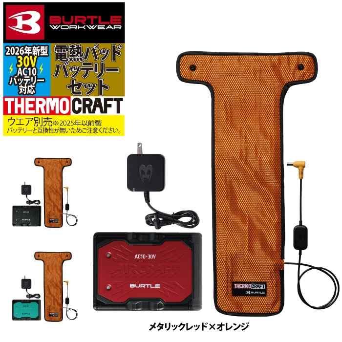 (予約)バートル BURTLE 2026秋冬新作 作業着 防寒着 TC501 AC10 新型サーモクラフト電熱パッド 30Vバッテリーセット 発熱 作業服 秋冬 | BURTLE | 15