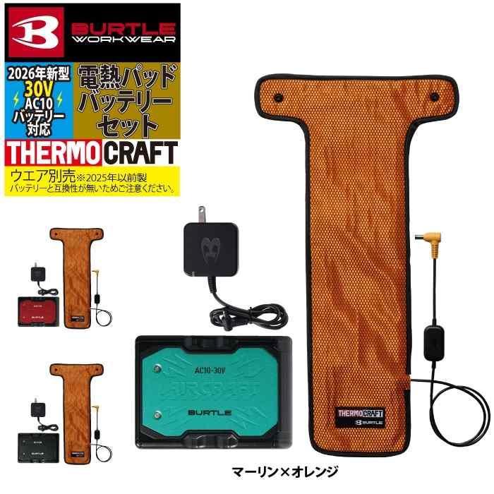 (予約)バートル BURTLE 2026秋冬新作 作業着 防寒着 TC501 AC10 新型サーモクラフト電熱パッド 30Vバッテリーセット 発熱 作業服 秋冬 | BURTLE | 16