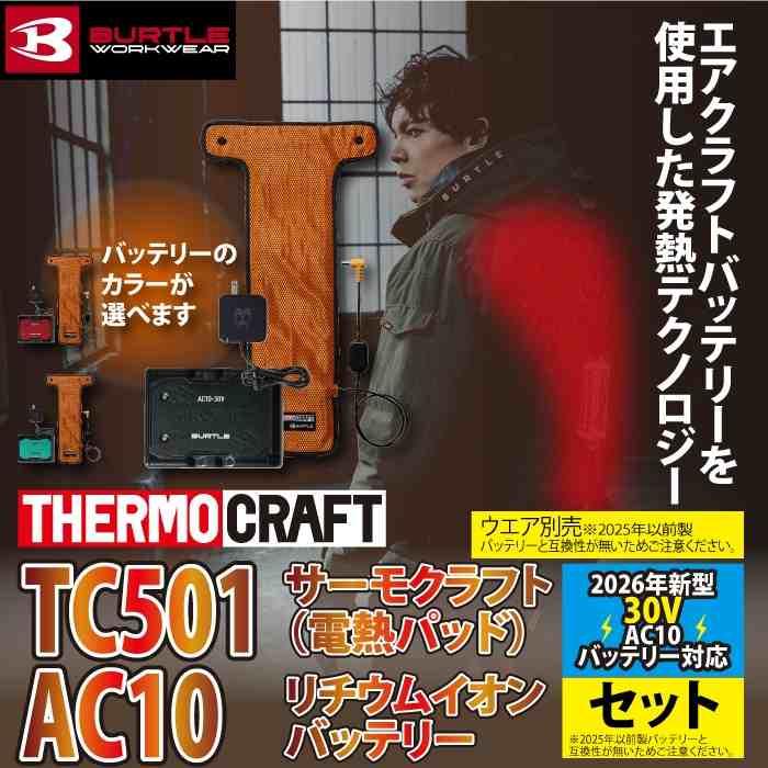(予約)バートル BURTLE 2026秋冬新作 作業着 防寒着 TC501 AC10 新型サーモクラフト電熱パッド 30Vバッテリーセット 発熱 作業服 秋冬 | BURTLE | 01