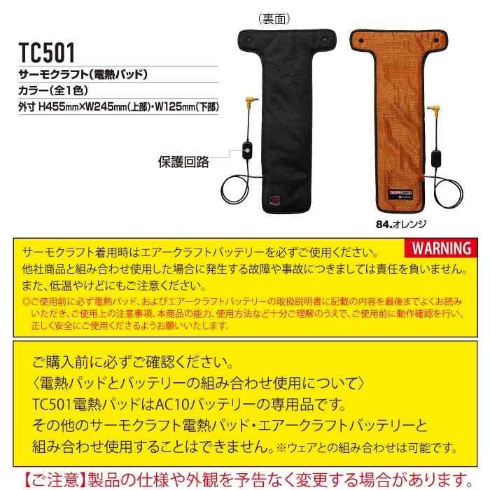 (予約)バートル BURTLE 2026秋冬新作 作業着 防寒着 TC501 AC10 新型サーモクラフト電熱パッド 30Vバッテリーセット 発熱 作業服 秋冬 | BURTLE | 04