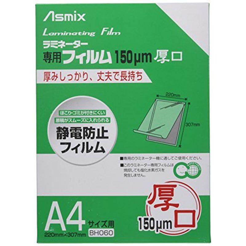 アスカ(Asmix) ラミネートフィルム 厚口 150μ A4サイズ 50枚入 BH060 :20211030182151-00650:ブルベリ -  通販 - Yahoo!ショッピング