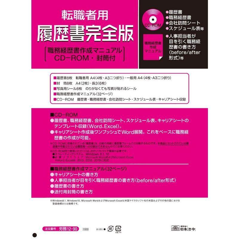 日本法令 履歴書完全版 転職者用 ブルベリ 通販 Yahoo ショッピング