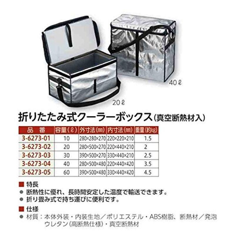 通販廉価 真空断熱材入 折りたたみ式クーラーボックス アズワン 3p0mg 10l 3 6273 01 当日発送可能 Jeromejack Fr