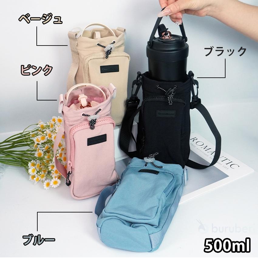 水筒カバー ショルダー 水筒ケース 水筒 タンブラー カバー ホルダー