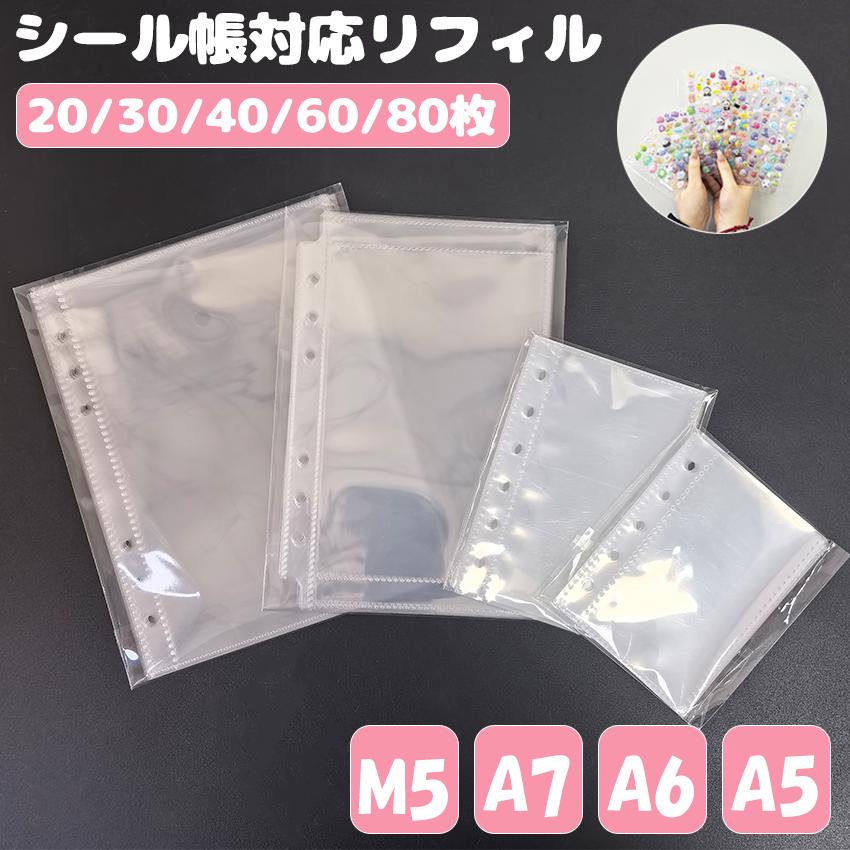 シール帳 台紙 リフィル 付き 透明 6穴 5穴 a7 m5 a6 サイズ はがせる 10枚 20枚 30枚 40枚 両面 剥離紙 クリア バインダーインナー シール帳 手帳リフィル（Yahoo!・buruberi）