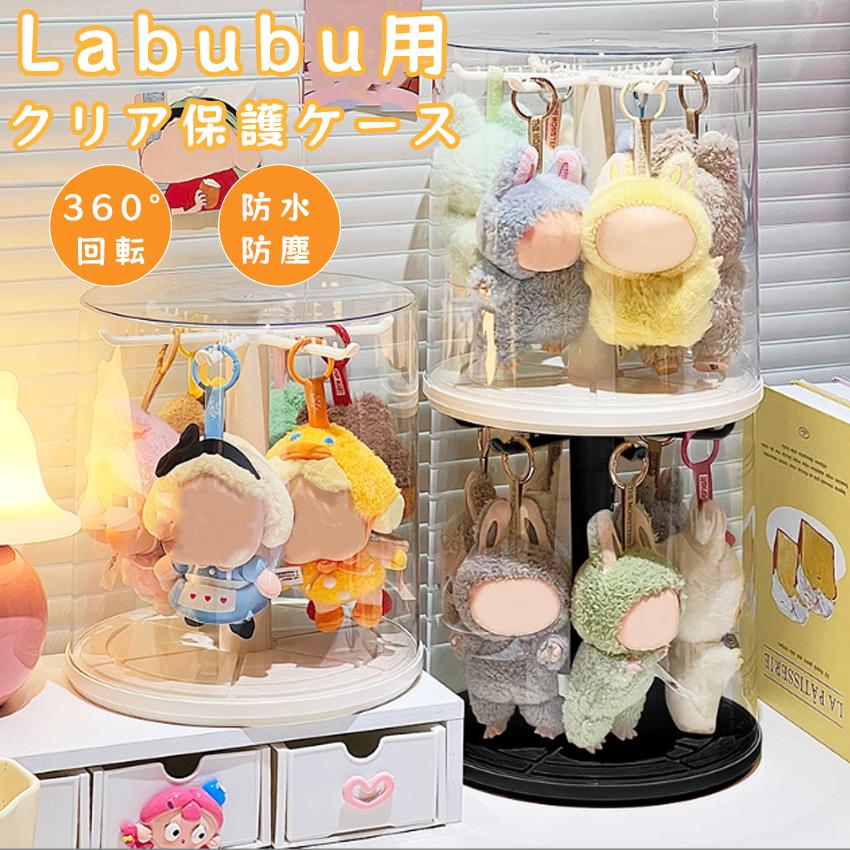 ラブブ ケース フィギュアケース キーホルダー 収納 コレクションケース フィギュア 収納 ぬいぐるみ 収納ケース ぬいぐるみ 収納ポーチ キーホルダー 収納 透明（Yahoo!・buruberi）