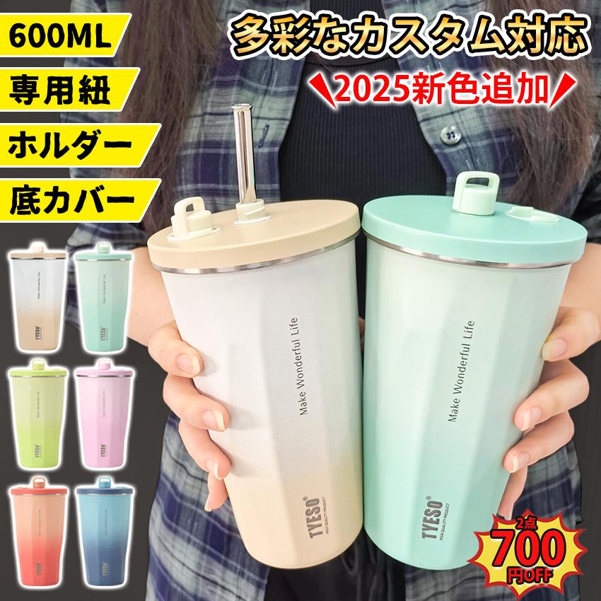 TYESO タンブラー ストロー 持ち運び 蓋付きタンブラー こぼれない 保温 保冷 ステンレスタンブラー ストロー付きタンブラー コーヒー  正規品 の商品画像