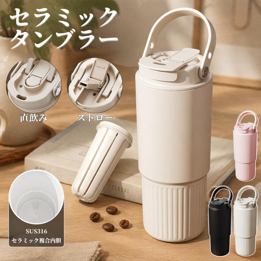 セラミック タンブラー セラミックコーティング ストロー付き すずらん ストロー付き ストロー付きタンブラー 水筒 持ち運び マグボトル こぼれない（Yahoo!・buruberi）