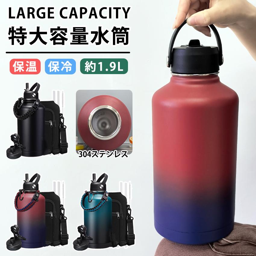 水筒 64oz 1.9リットル 真空断熱 直飲み ストロー 2way スポーツジャグ