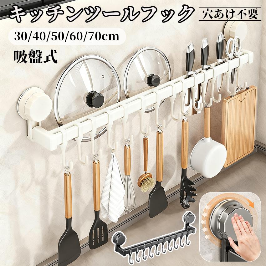 キッチンツールフック 吸盤 吊り下げラック ダブルバー キッチンツール