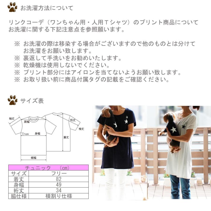 スターチュニック リンクコーデ人用 愛犬服 犬服 : ブルハウス - 通販