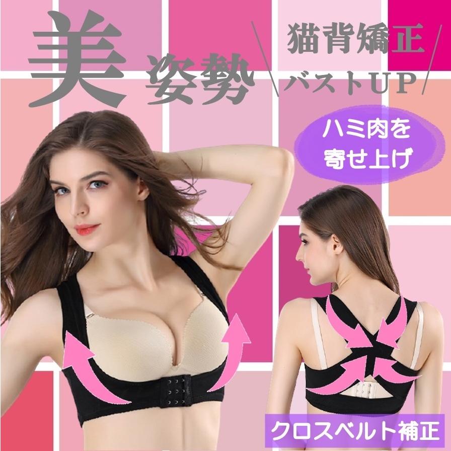 猫背矯正ベルト 下着 姿勢矯正 背筋矯正 猫背を治す方法 グッズ バストアップブラ インナー 効果 女性 Nekoze Burukenm 通販 Yahoo ショッピング