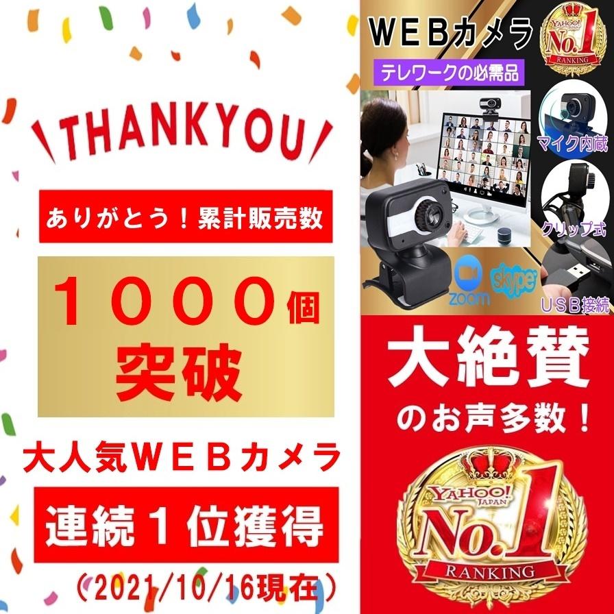 webカメラ ウェブカメラ PCカメラ パソコンカメラ マイク付き マイク内蔵 カメラ 広角 |  | 01