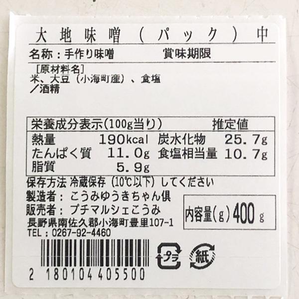 特別限定醸造味噌大地の力 5パックセット送料込(沖縄別途590円)｜busan-nagano｜02