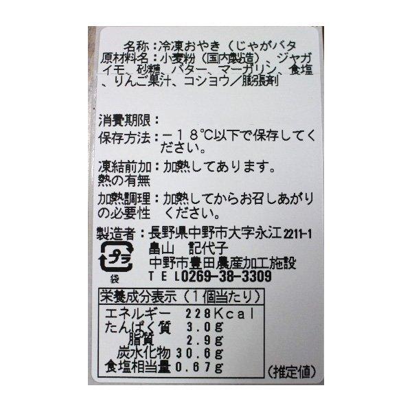 あちゃま おやき 冷凍 15個セット お歳暮 御歳暮 ギフト 長野 信州 ミックス 詰め合わせ 野沢菜 お焼き 郷土食 名物 じゃがバター きのこ お土産  送料無料｜busan-nagano｜11