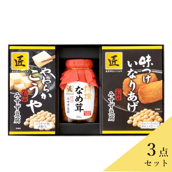 匠ギフト３点セット  送料込(沖縄・離島別途240円)｜busan-nagano