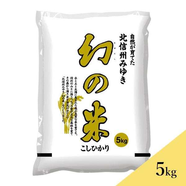 長野県飯山産コシヒカリ 長野みゆき米の商品一覧 通販 - Yahoo!ショッピング