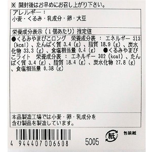 くるみやまびこ 詰合せ 12個入（ロング 2種 各6個）クッキーキャラメル お取り寄せ スイーツ ギフト お歳暮 御歳暮 内祝い お祝い 個包装 送料無料｜busan-nagano｜12