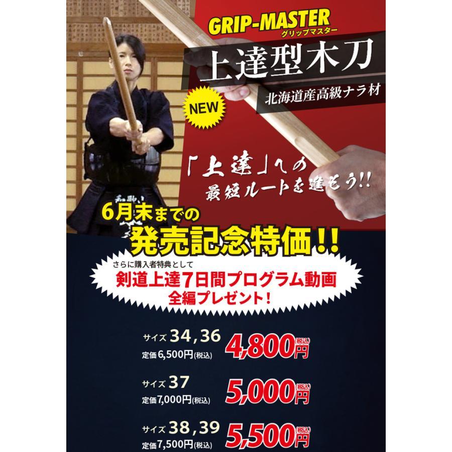東山堂 剣道 竹刀 素振り木刀 上達型(じょうたつがた)サイズ34〜39