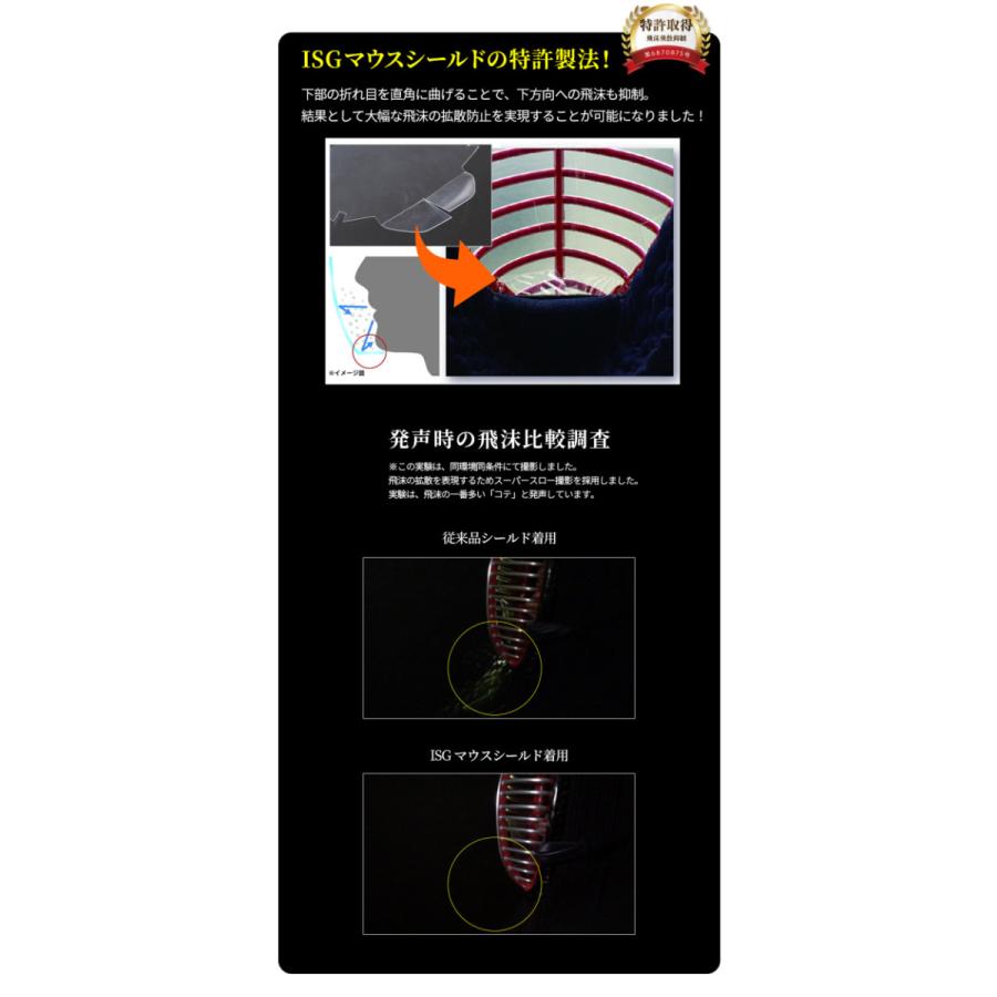 特許製法 剣道用ISGマウスシールドPRO【全剣連ガイドライン対応