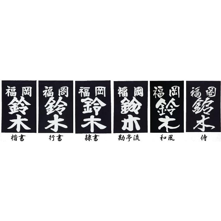 剣道 垂ネーム（名札）ゼッケン クラリーノ(正藍染紺反使用) : BUSHIZO