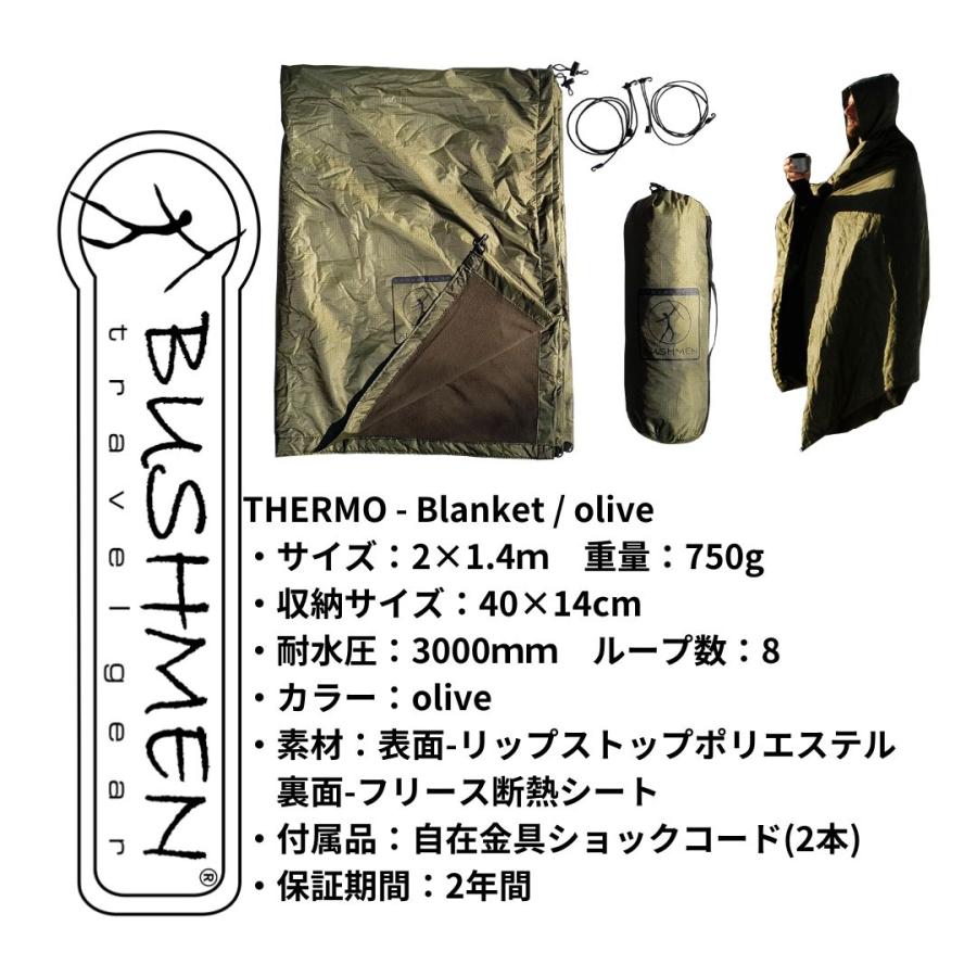 BUSHMEN Travel Gear ブッシュメン トラベル ギア　 THERMO - Blanket / olive サーモブランケット オリーブ アンダーブランケット 日本正規品｜bushmen｜02