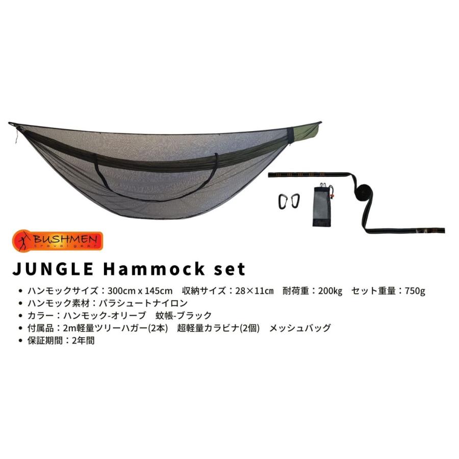 BUSHMEN Travel Gear ブッシュメン トラベル ギア JUNGLE Hammock set