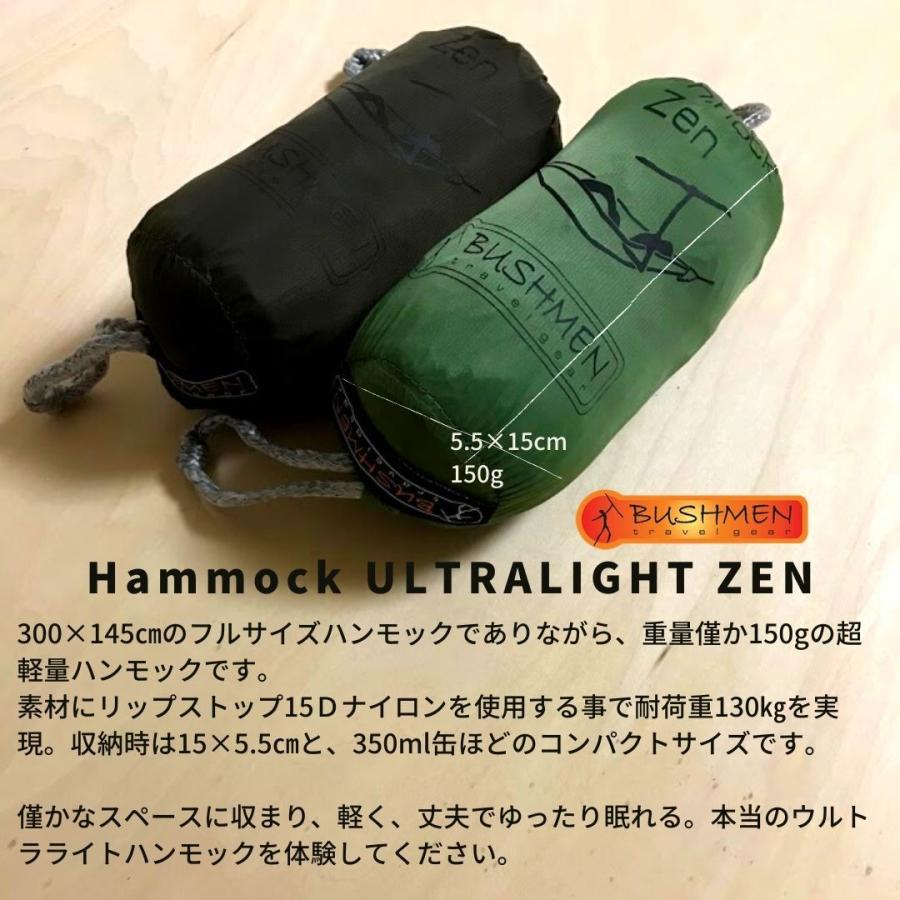 BUSHMEN travel gear 　ブッシュメン トラベル ギア　 Hammock ULTRALIGHT ZEN ハンモック ウルトラライト 日本正規品｜bushmen｜04