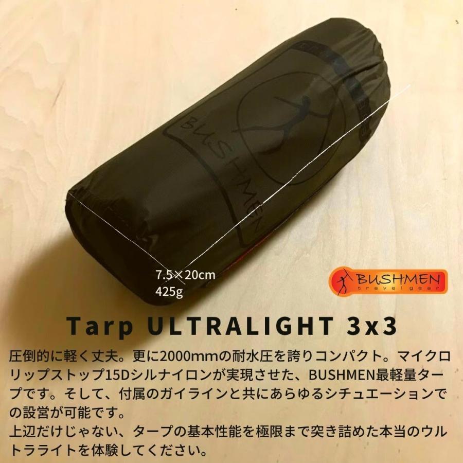 BUSHMEN travel gear ブッシュメン トラベル ギア ULTRALIGHT   Tarp 3x3 / dark olive タープ ウルトラライト 日本正規品｜bushmen｜02