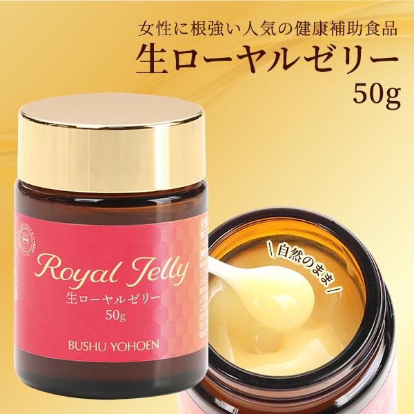 ローヤルゼリー 生ローヤルゼリー 50g×2個 ローヤルゼリー ロイヤルゼリー サプリ サプリメント はちみつ 蜂蜜 ハチミツ アミノ酸  武州養蜂園｜bushu3838｜02