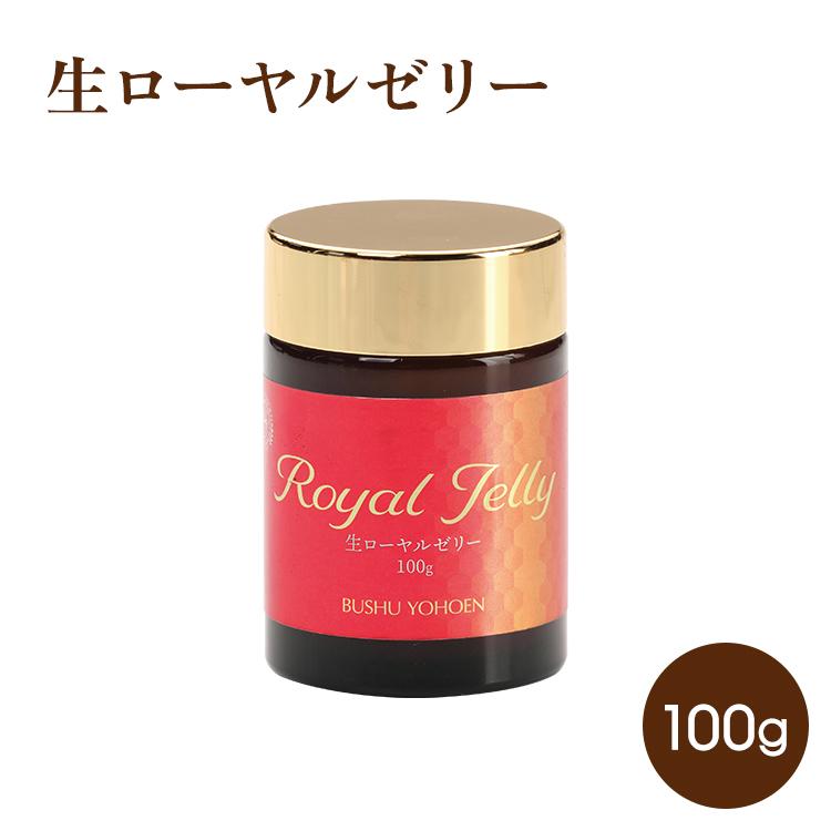 ローヤルゼリー 生ローヤルゼリー 100g サプリ サプリメント