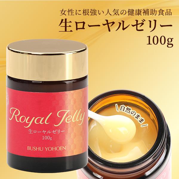 国産ローヤルゼリー　100g 2個セット ローヤルゼリー 生ローヤルゼリー 100g×2個 サプリ サプリメント