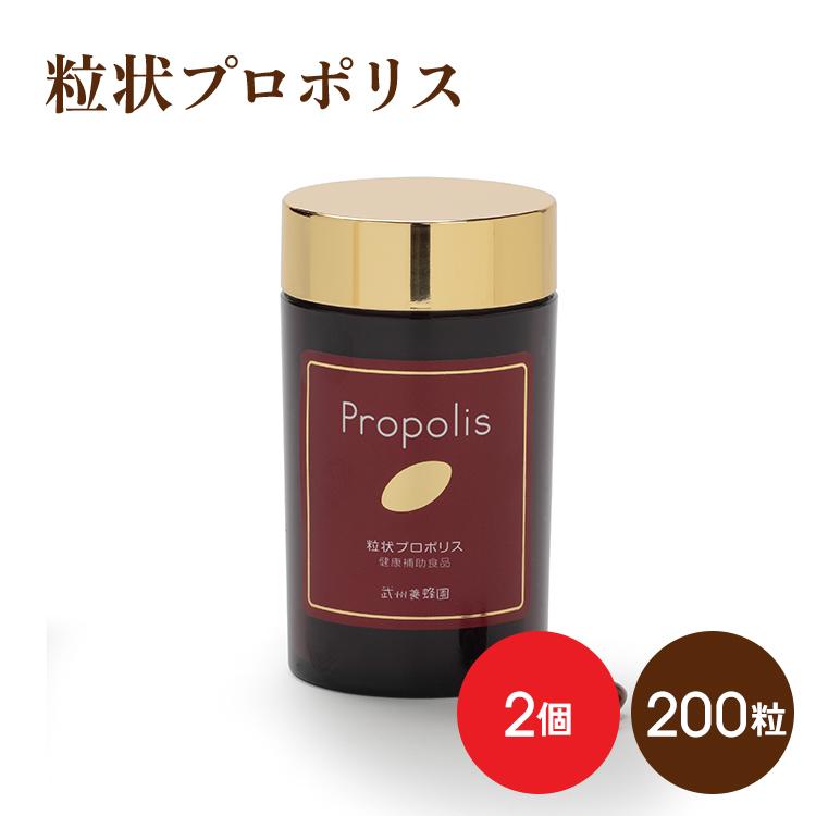 プロポリス 粒状プロポリス 200粒×2個 ブラジル 健康 ビタミン ミネラル サプリメント 原液 武州養蜂園 アルテピリンC フラボノイド | 